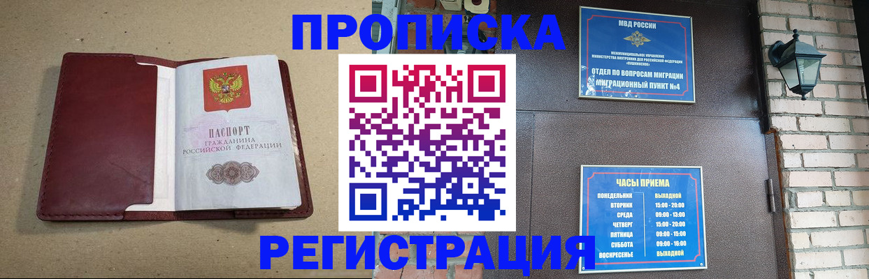 прописка для школы в Великом Новгороде