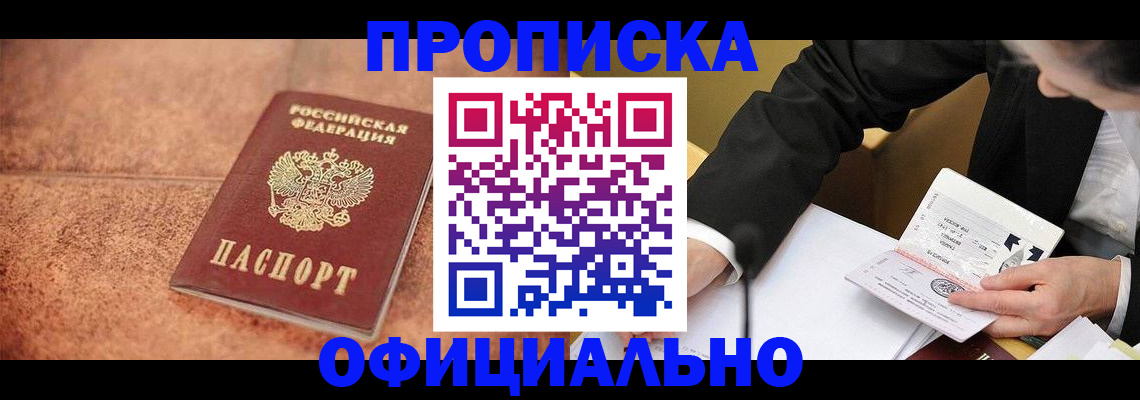 прописка для работы в Великом Новгороде